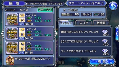 DFFOOオーブの泉3