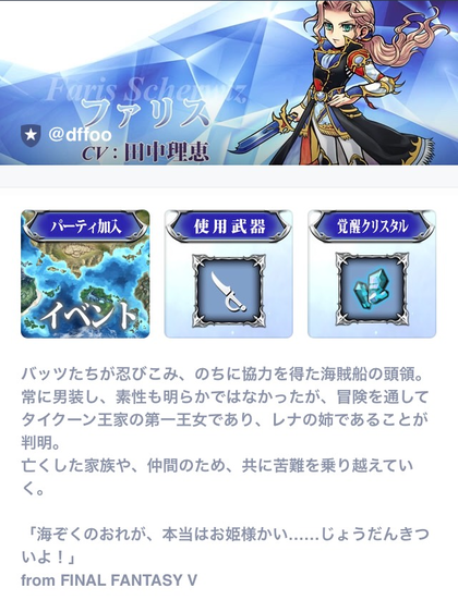 DFFOOファリス