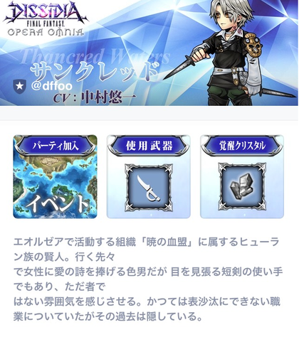 DFFOOサンクレッド