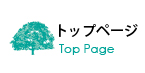 トップページ