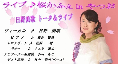 桜かふぇinやつお0001