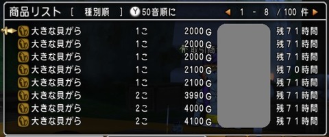 貝がら
