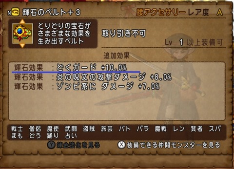 毒ベルト