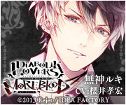 Diabolik Lovers More Blood 無神ルキ 攻略 へたれおとめげーまーのつぶやき