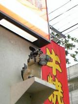 シーサー。