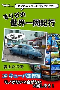 s-キューバ編四版