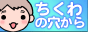ちくわの穴から星☆を見た