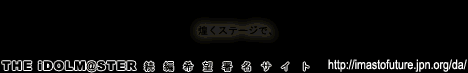 ACアイマス続編希望バナー