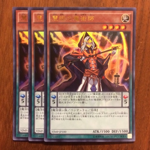 遊戯王】慧眼の魔術師（Vジャンプ）3枚買って来ました！ : 三十路