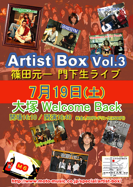 Artist Box Vol.3 Flier