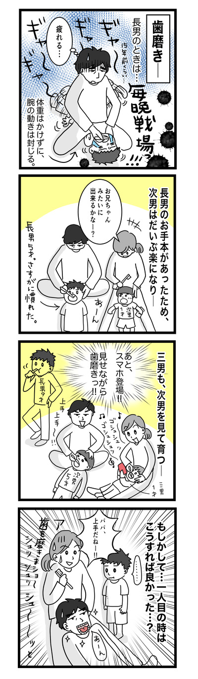 81 歯磨き(1才〜1才半)