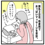 おっぱいマッサージ1