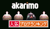 人気ブログランキングへ