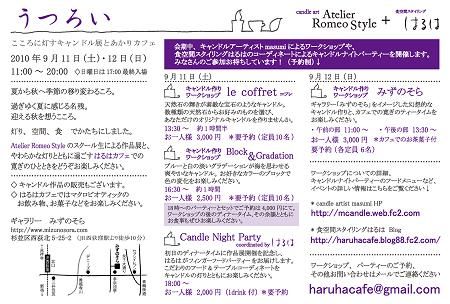 フライヤー裏