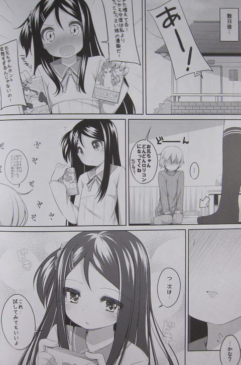 ちょうせんっ!かなちゃん16