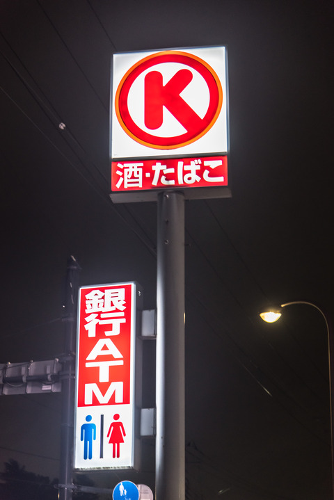 サークルK 府中清水が丘店_20181020-DSC_6301