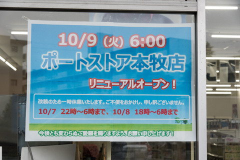 サンクス ポートストア本牧店_20180929-DSC_5720