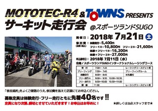 2018夏走行会掲示用2