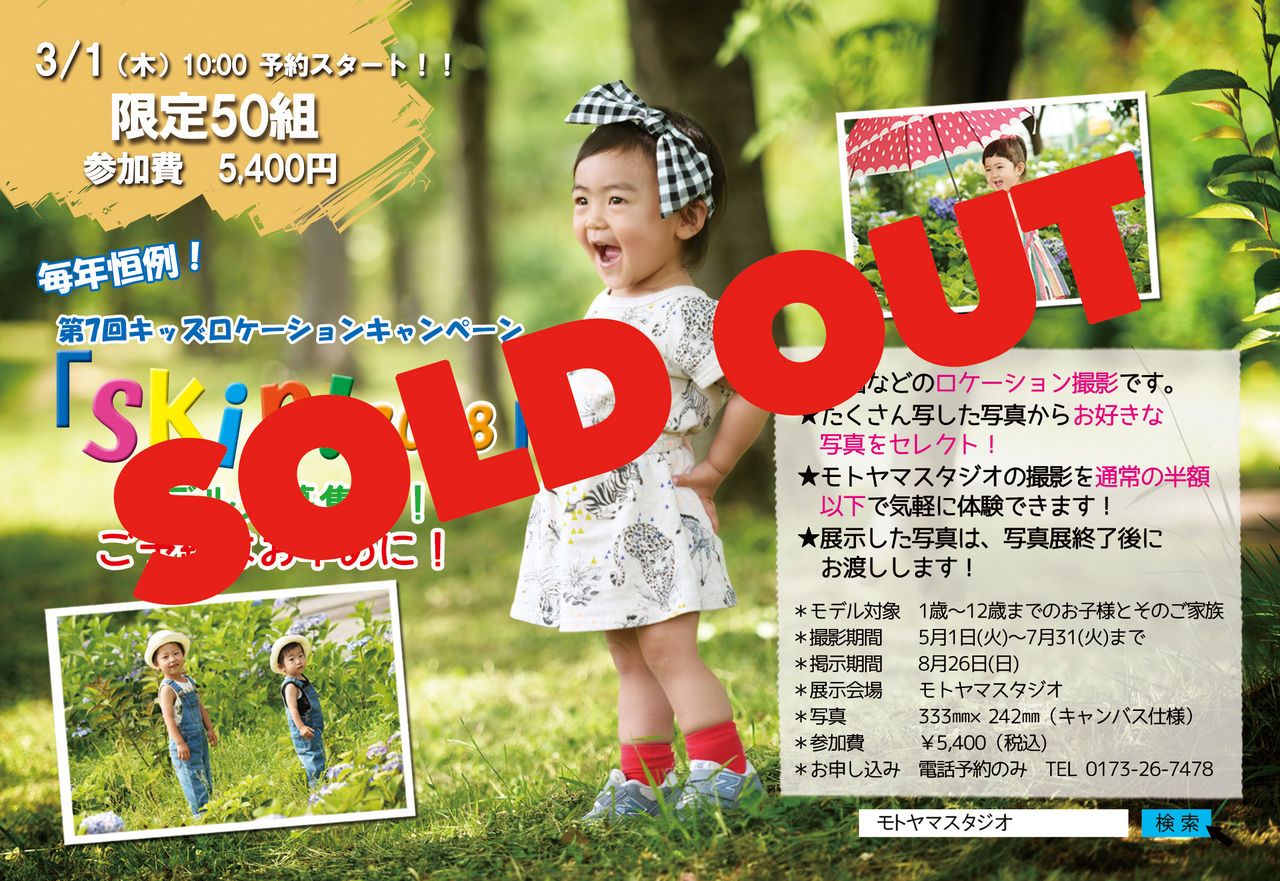 Skip!2018_DM_完売