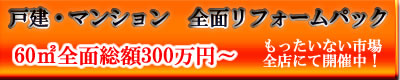 ¥Þ¥ó¥·¥ç¥óÁ´ÌÌ¥ê¥Õ¥©¡¼¥à¥Ñ¥Ã¥¯