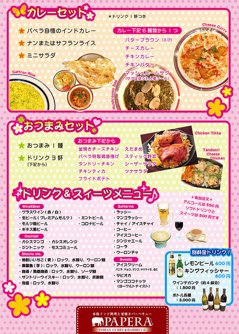 パペラメニュー