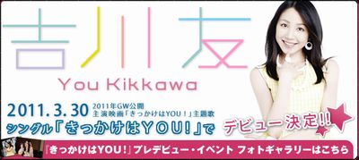 公式ページ 吉川友