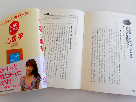 フシギなくらい見えてくる! 本当にわかる心理学 : NITTA