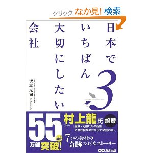 日本でいちばん