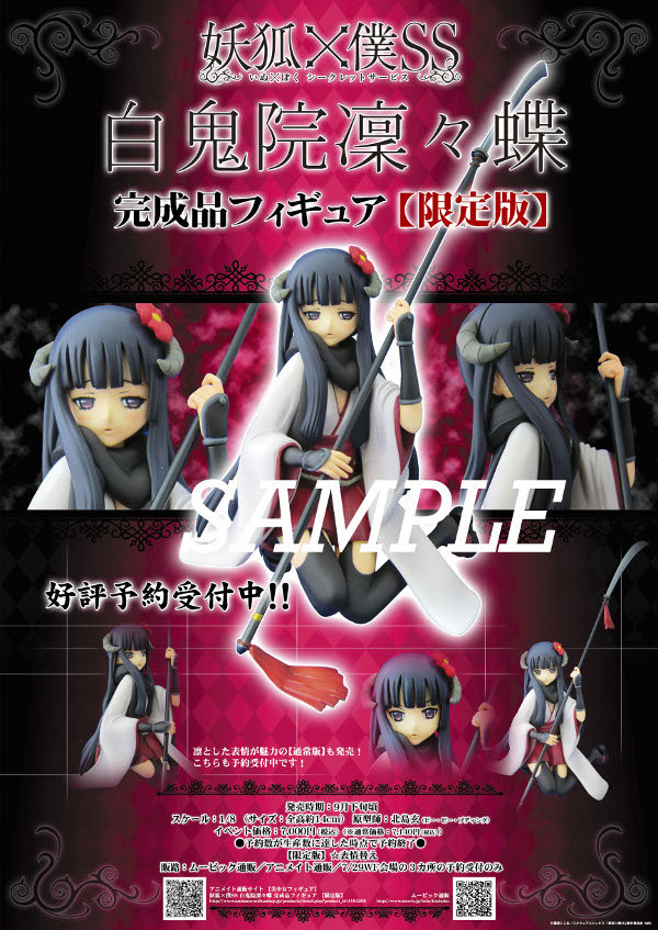 WF＆通販限定!!妖狐×僕SS、凜々蝶はじらい顔フィギュア解禁