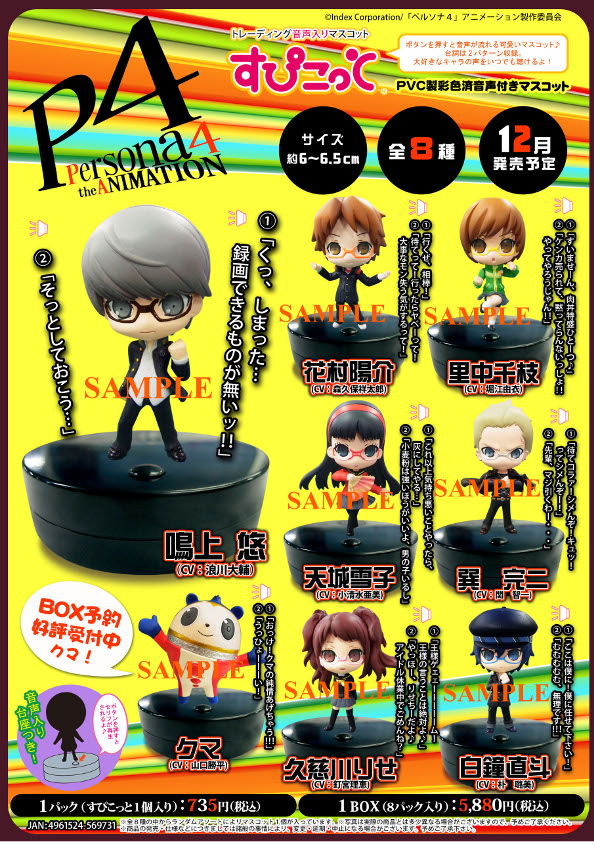 ナ*タ様 ペルソナ4すぴこっと カッ！ペルソナ4すぴこっと彩色アーーップ!! : ムービック☆開発ブログ