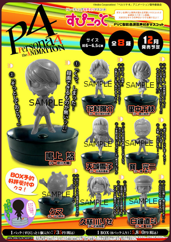 P4すぴこっと、解禁！刮目して、見よ! : ムービック☆開発ブログ