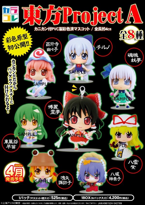 異変！東方Projectがカラコレに？！ : ムービック☆開発ブログ