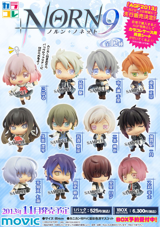 ノルンノネット まとめ売り 90点 最終値下げ NORN9ノルン＋ノネット」AGF情報到着！ : ムービック☆開発ブログ