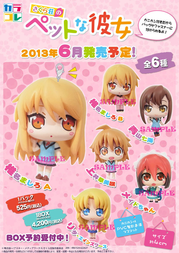 さくら荘のペットな彼女カラコレ☆彩色原型！ : ムービック☆開発ブログ