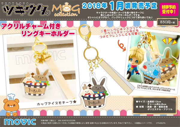 180199_tsukiuta_mogcolle_ringkey