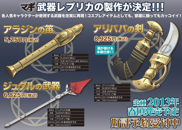 僕と友達になってよ！マギのアノ武器が立体化！ : ムービック