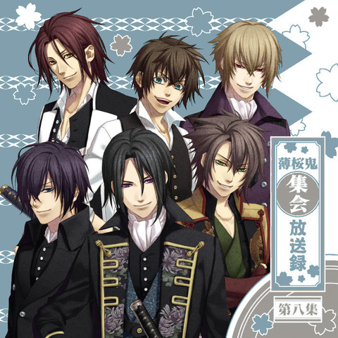 薄桜鬼集会 放送録」第八集情報です！ : ムービック・メディアチームblog