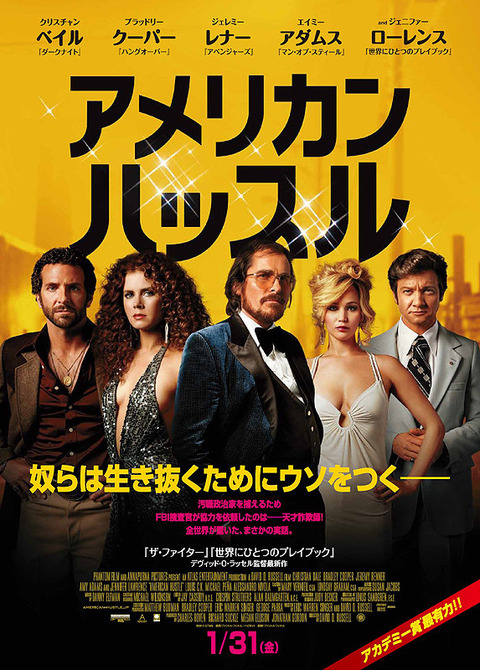 映画「アメリカンハッスル / American Hustle -2013」