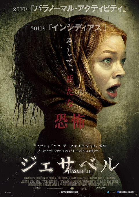 ジェサベル / Jessabelle (2014)