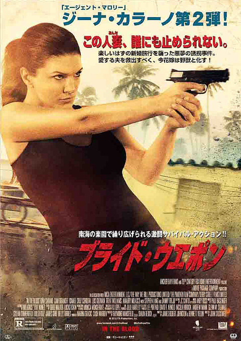 映画「ブライド・ウエポン / In the Blood -2014」