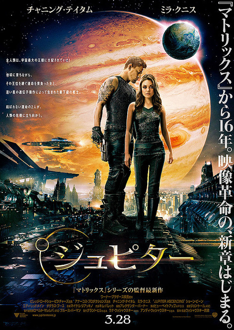 映画「ジュピター / Jupiter Ascending -2015」