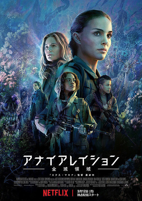 annihilation