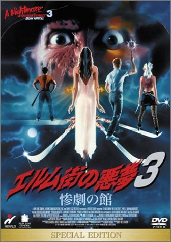 a_nightmare_on_elm_street_3_dream_warriors