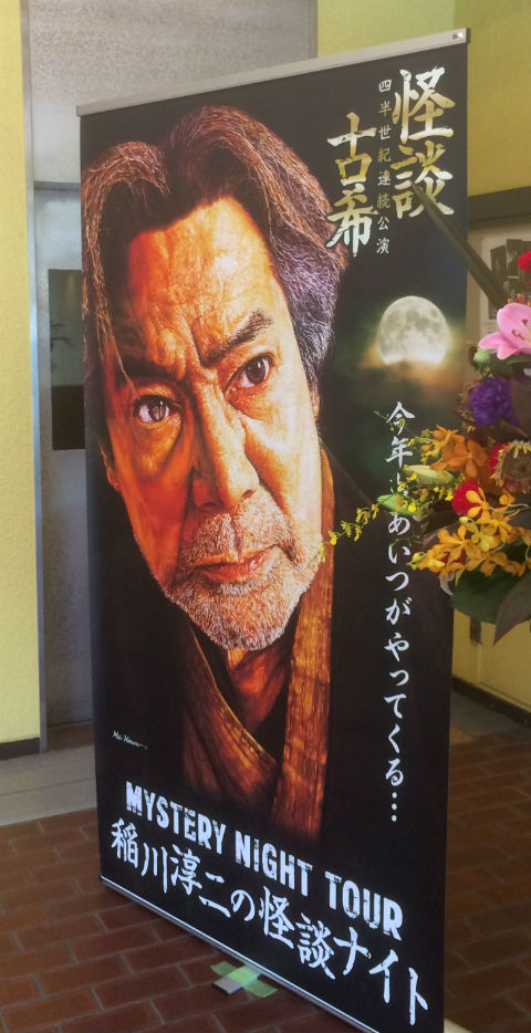 inagawa-kaidan_2017_4