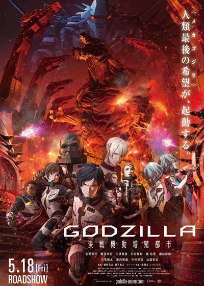 godzilla-anime2_2