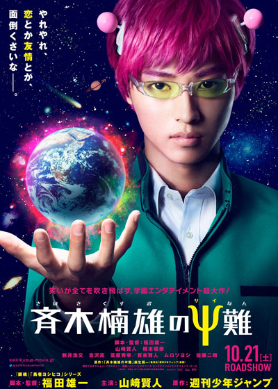 saikikusuo-movie_1