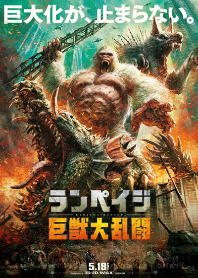 rampagemovie1