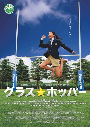 グラス☆ホッパーフライヤー