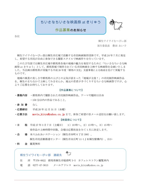 ちいさなちいさな映画祭atきりゅう募集用