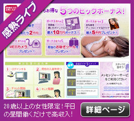 在宅ワーク求人 チャットレディ募集 感熟ライブジョブ
